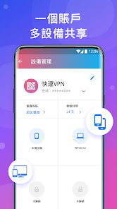 快连vpa免费版android下载效果预览图